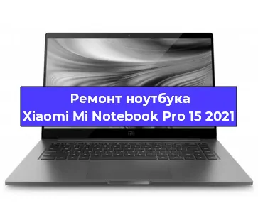 Замена динамиков на ноутбуке Xiaomi Mi Notebook Pro 15 2021 в Москве